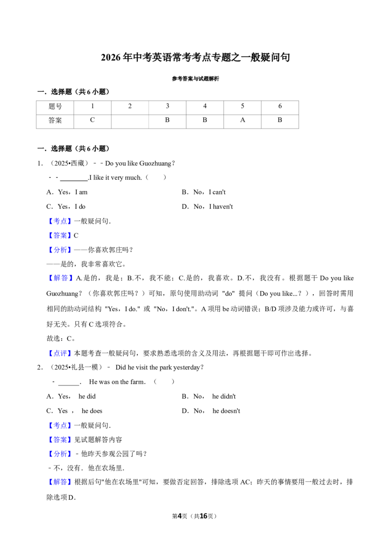 2026年中考英语常考考点专题之一般疑问句_162026年中考七科常考考点专题资料_003中考英语常考考点专题