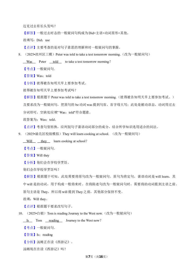 2026年中考英语常考考点专题之一般疑问句_162026年中考七科常考考点专题资料_003中考英语常考考点专题