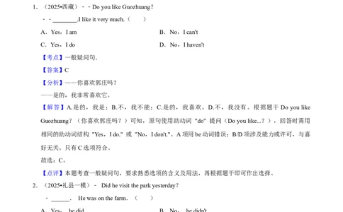 2026年中考英语常考考点专题之一般疑问句_162026年中考七科常考考点专题资料_003中考英语常考考点专题