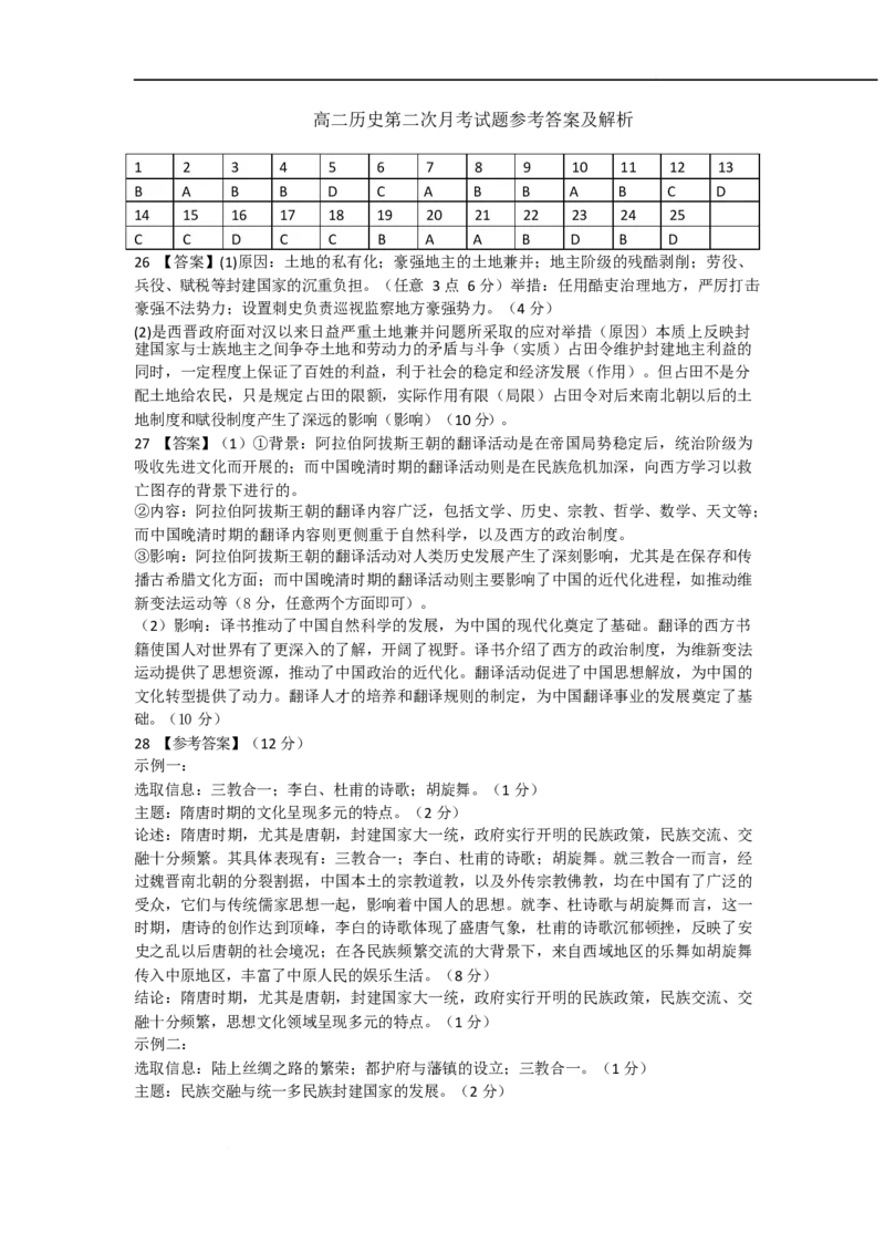 辽宁省锦州市某校2024-2025学年高二下学期第二次月考历史答案_2025年6月_250622辽宁省锦州市某校2024-2025学年高二下学期第二次月考