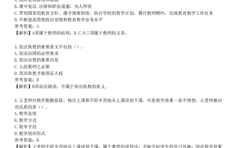 第二节　教师的权利和义务_4-教培资料-26年最新资料-同步更新_初中高中教资_2025下中学教资笔试_05科一科二题库类_25中学综合素质_章节练习_第二章　教育法律法规