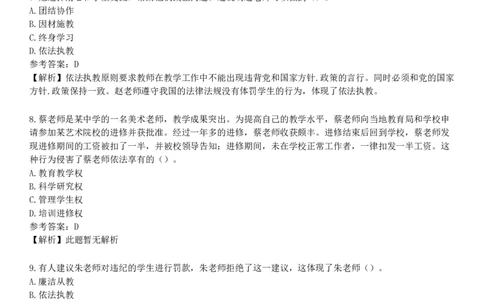 第二节　教师的权利和义务_4-教培资料-26年最新资料-同步更新_初中高中教资_2025下中学教资笔试_05科一科二题库类_25中学综合素质_章节练习_第二章　教育法律法规