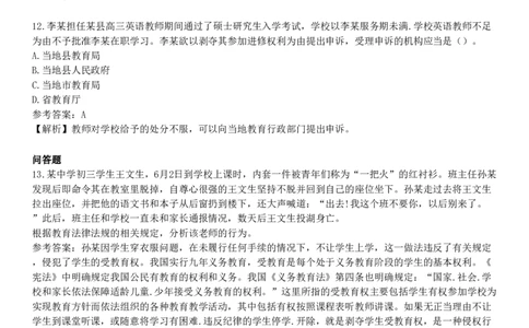 第二节　教师的权利和义务_4-教培资料-26年最新资料-同步更新_初中高中教资_2025下中学教资笔试_05科一科二题库类_25中学综合素质_章节练习_第二章　教育法律法规