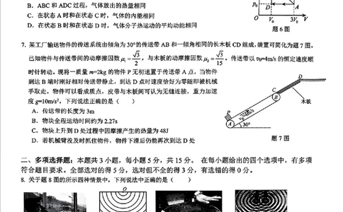 重庆市育才中学校2025-2026学年高三上学期12月月考物理_2025年12月_251207重庆市育才中学校2025-2026学年高三上学期12月月考（全科）