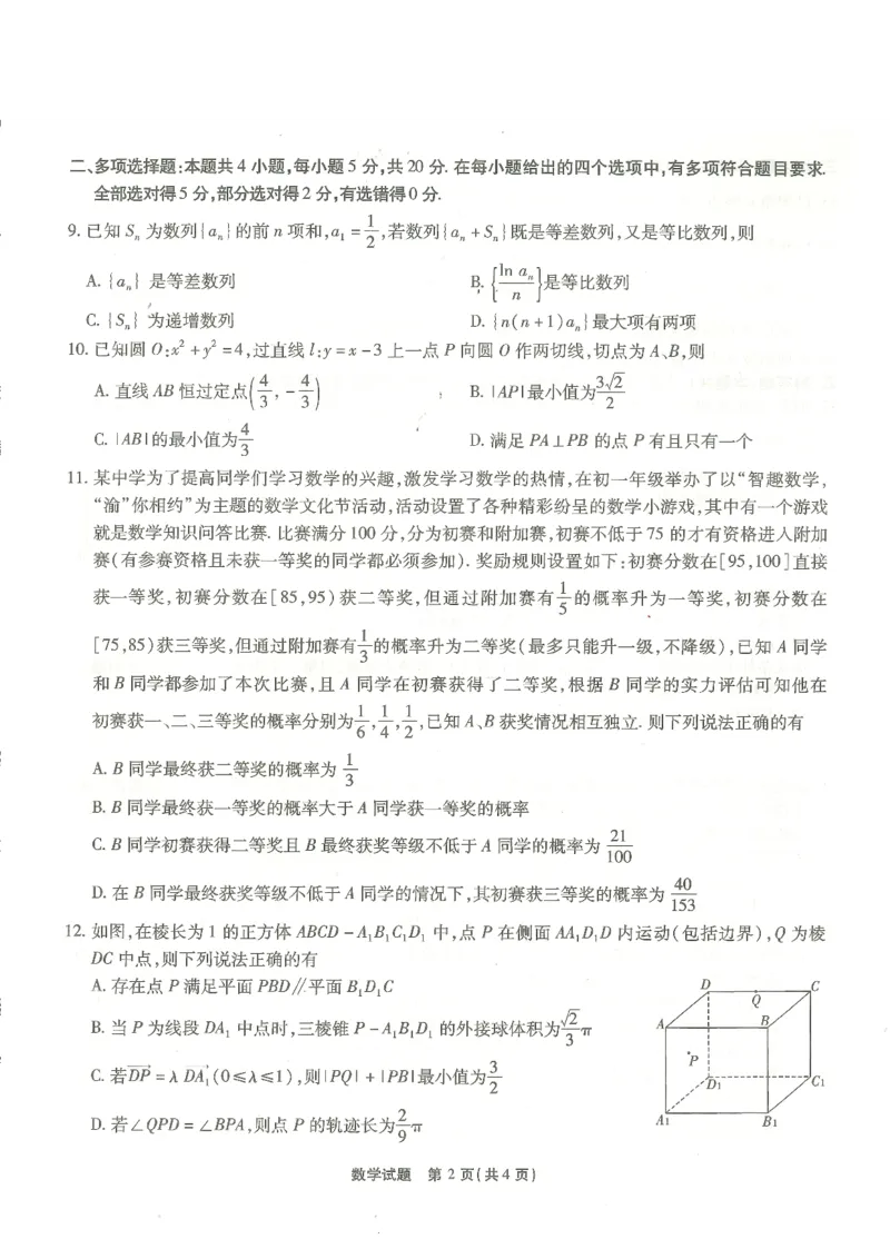 24南开5数学试卷_2024届重庆市南开中学高三第五次质量检测_重庆市南开中学高2024届高三第五次质量检测数学