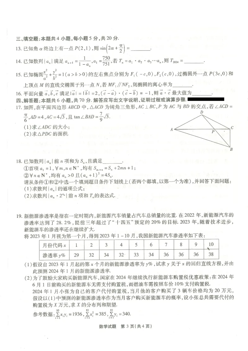24南开5数学试卷_2024届重庆市南开中学高三第五次质量检测_重庆市南开中学高2024届高三第五次质量检测数学