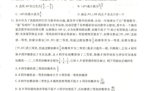 24南开5数学试卷_2024届重庆市南开中学高三第五次质量检测_重庆市南开中学高2024届高三第五次质量检测数学