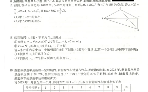 24南开5数学试卷_2024届重庆市南开中学高三第五次质量检测_重庆市南开中学高2024届高三第五次质量检测数学