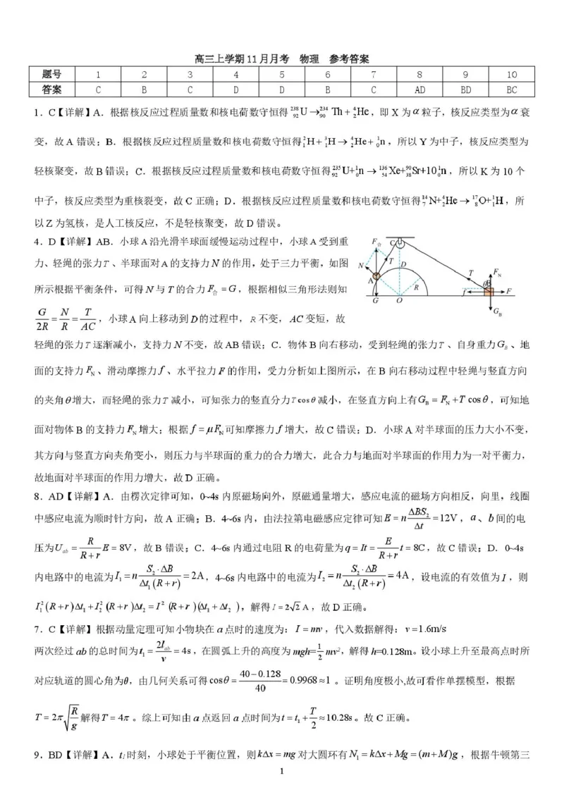 高三上11月物理月考答案_2025年12月_251201湖北荆州中学2026届高三上学期11月月考（全科）_湖北省荆州中学2025-2026学年高三上学期11月月考物理试题（含答案）