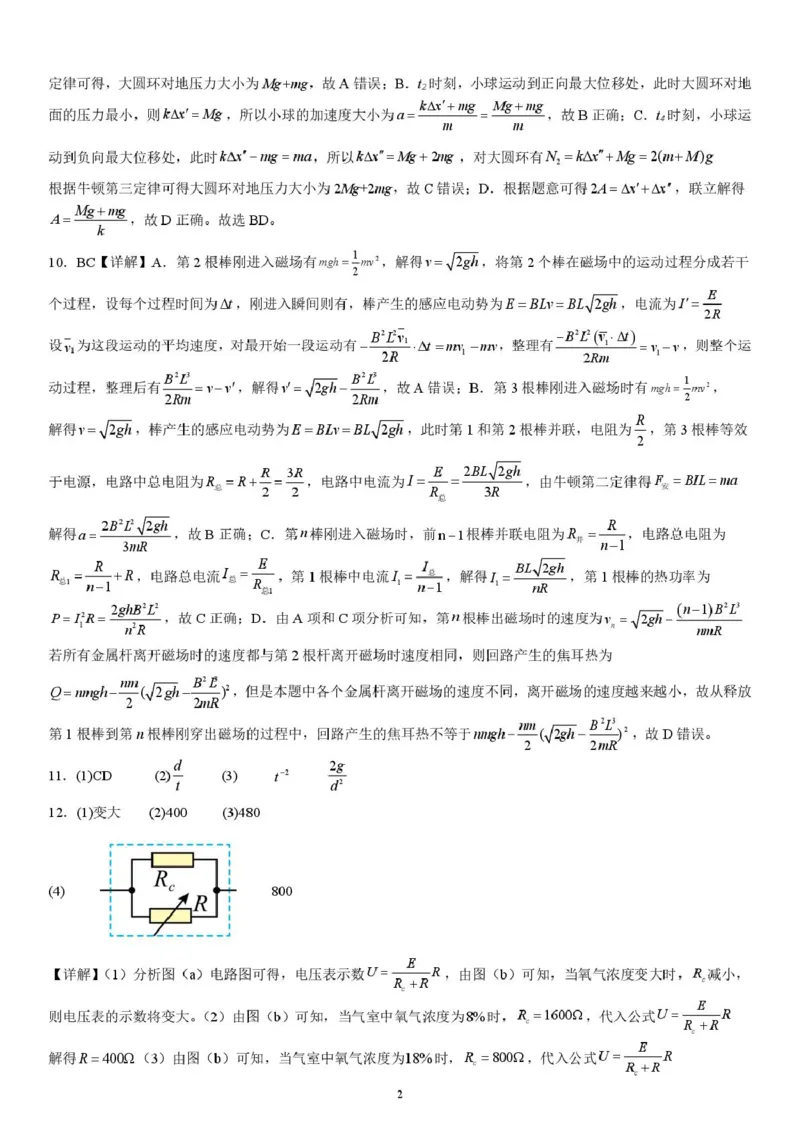 高三上11月物理月考答案_2025年12月_251201湖北荆州中学2026届高三上学期11月月考（全科）_湖北省荆州中学2025-2026学年高三上学期11月月考物理试题（含答案）