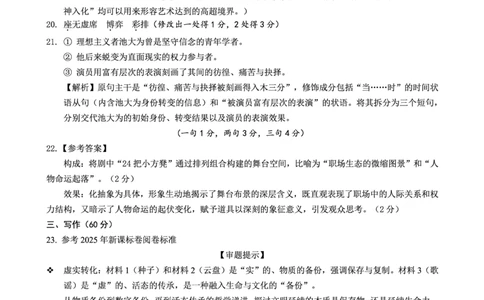 语文答案_2025年12月_251212安徽合肥一中2026届高三12月份教学质量测评（全科）_合肥一中12月份教学质量测评语文