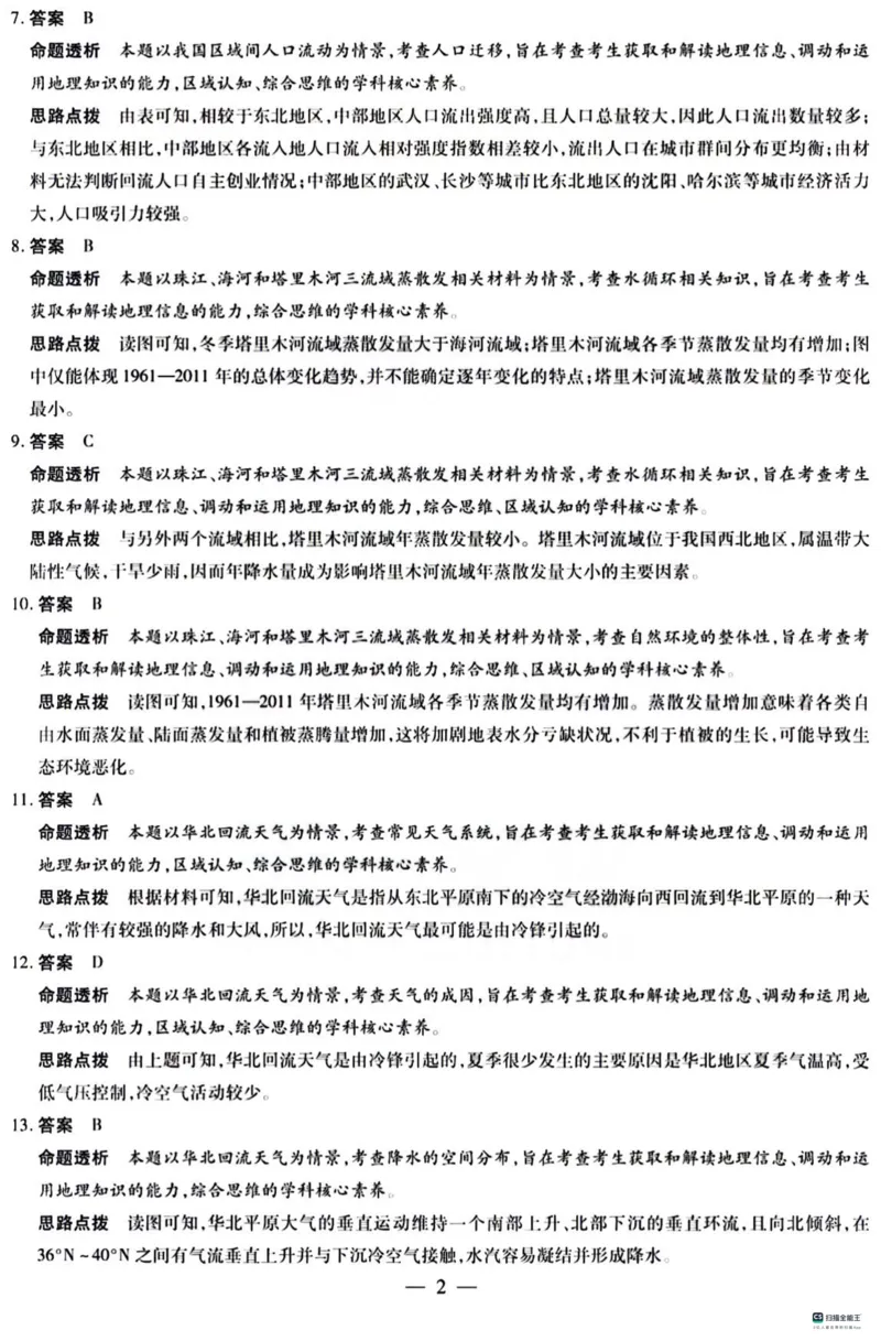 河北省沧州市联考2024届高三上学期1月期末考试地理_2024届河北省沧州市联考高三上学期1月期末考试
