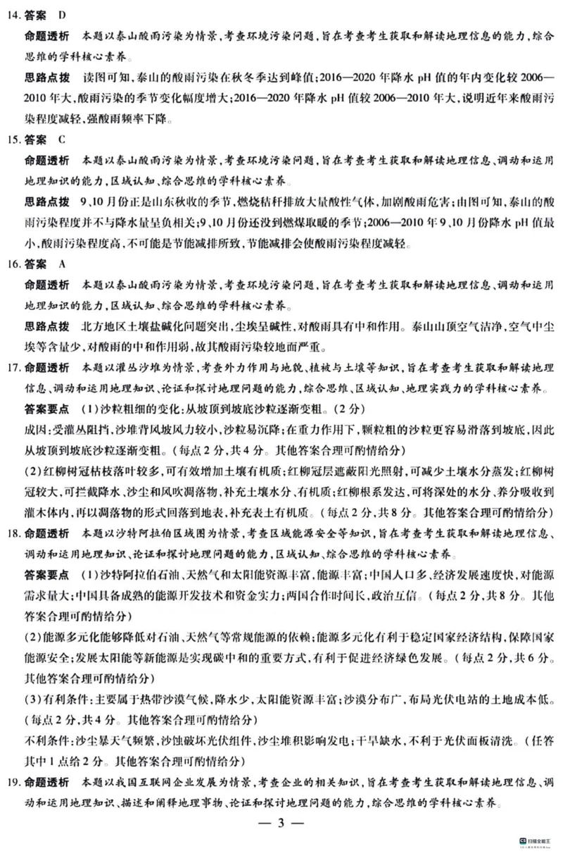 河北省沧州市联考2024届高三上学期1月期末考试地理_2024届河北省沧州市联考高三上学期1月期末考试
