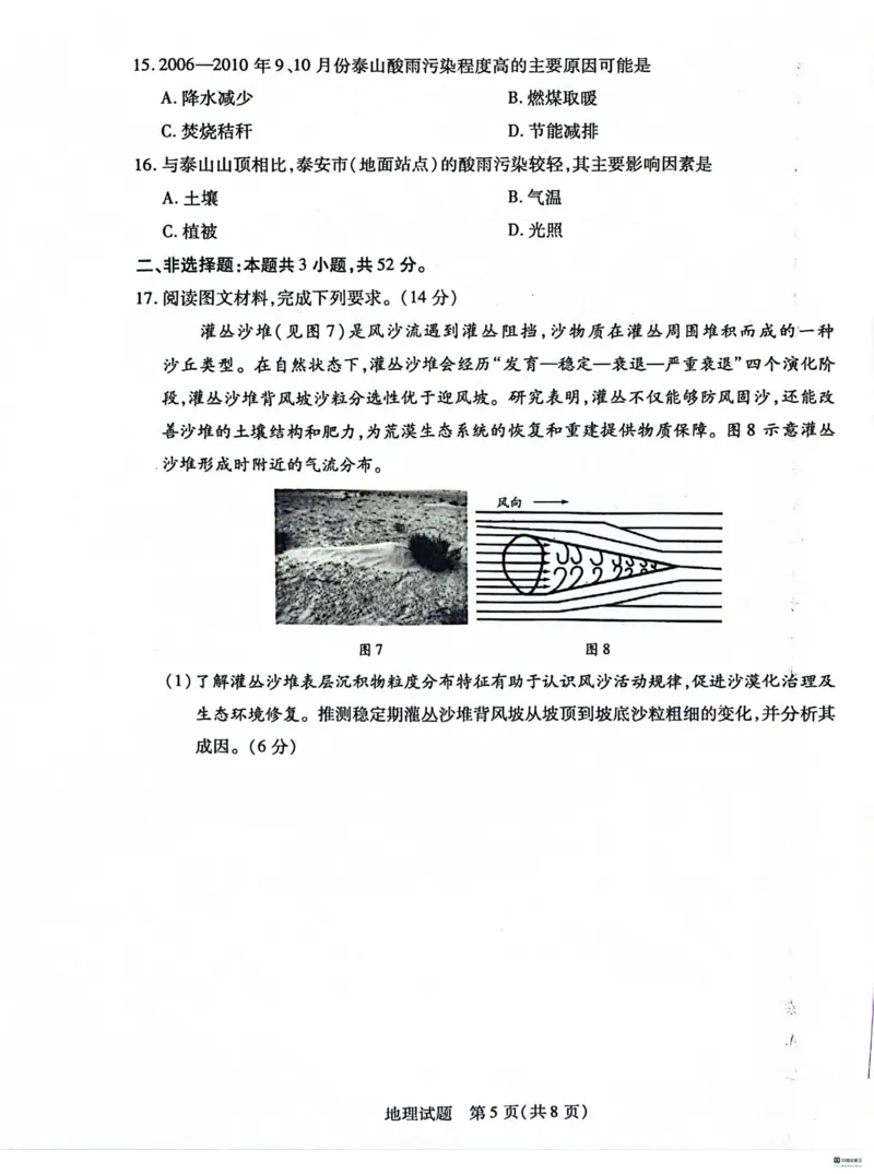 河北省沧州市联考2024届高三上学期1月期末考试地理_2024届河北省沧州市联考高三上学期1月期末考试