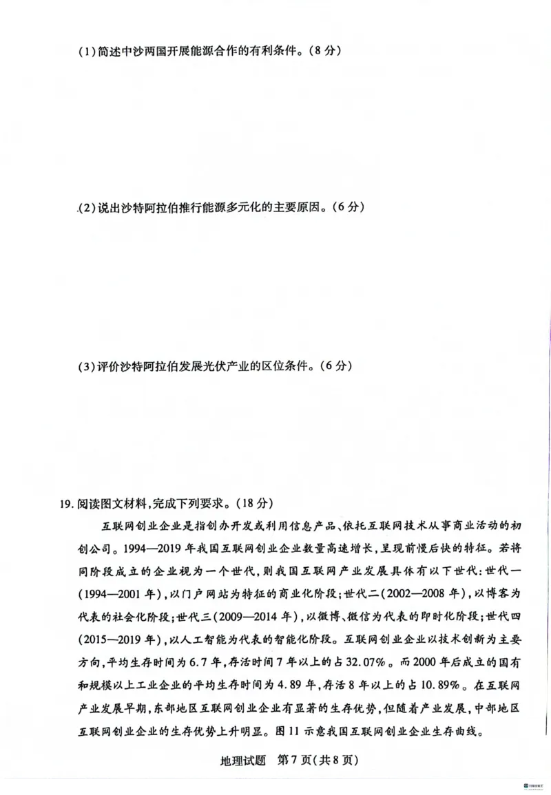 河北省沧州市联考2024届高三上学期1月期末考试地理_2024届河北省沧州市联考高三上学期1月期末考试