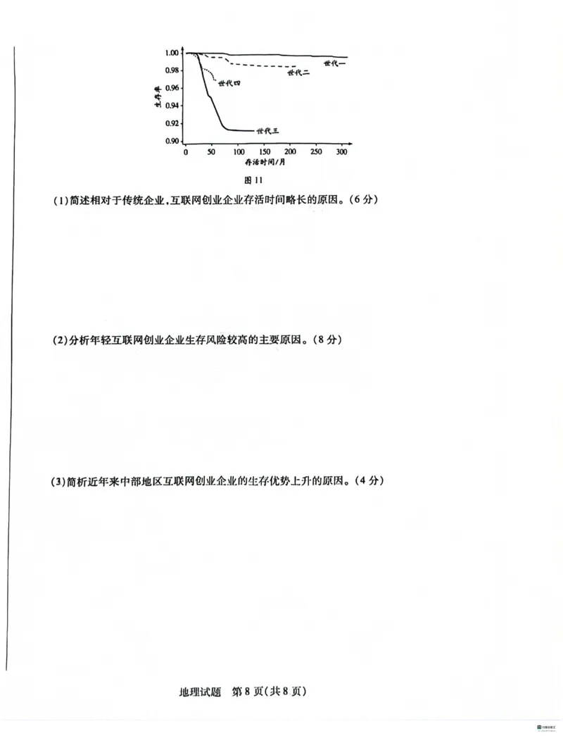 河北省沧州市联考2024届高三上学期1月期末考试地理_2024届河北省沧州市联考高三上学期1月期末考试