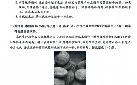 河北省沧州市联考2024届高三上学期1月期末考试地理_2024届河北省沧州市联考高三上学期1月期末考试