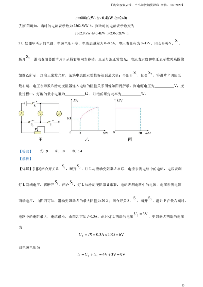 精品解析：2023年辽宁省抚顺铁岭中考物理真题（解析版）_中考真题_4.物理中考真题2015-2024年_2023中考物理真题7.20_精品解析：2023年辽宁省抚顺铁岭中考物理真题