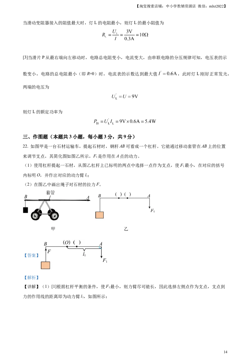 精品解析：2023年辽宁省抚顺铁岭中考物理真题（解析版）_中考真题_4.物理中考真题2015-2024年_2023中考物理真题7.20_精品解析：2023年辽宁省抚顺铁岭中考物理真题