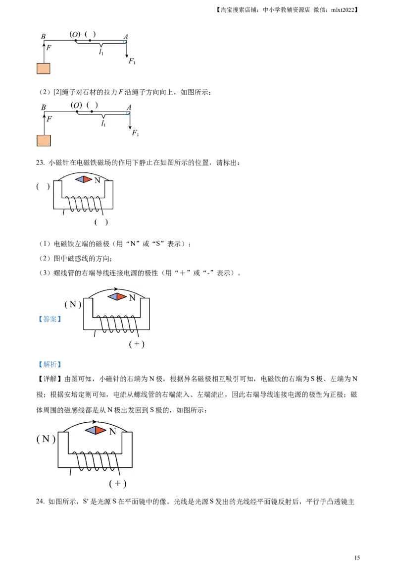 精品解析：2023年辽宁省抚顺铁岭中考物理真题（解析版）_中考真题_4.物理中考真题2015-2024年_2023中考物理真题7.20_精品解析：2023年辽宁省抚顺铁岭中考物理真题