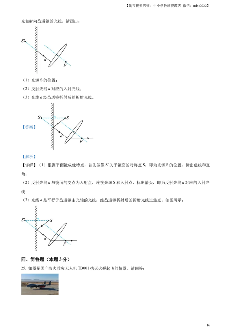精品解析：2023年辽宁省抚顺铁岭中考物理真题（解析版）_中考真题_4.物理中考真题2015-2024年_2023中考物理真题7.20_精品解析：2023年辽宁省抚顺铁岭中考物理真题