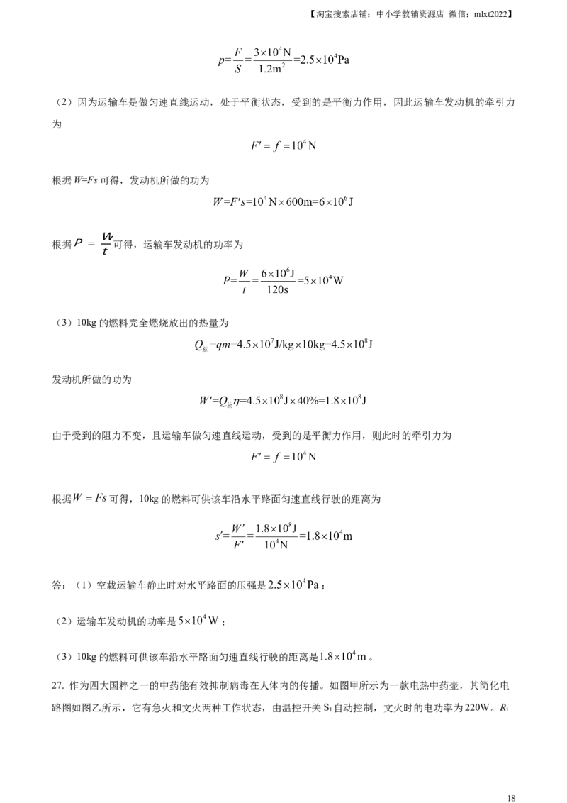 精品解析：2023年辽宁省抚顺铁岭中考物理真题（解析版）_中考真题_4.物理中考真题2015-2024年_2023中考物理真题7.20_精品解析：2023年辽宁省抚顺铁岭中考物理真题
