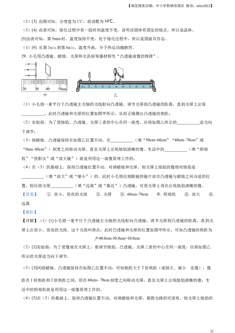 精品解析：2023年辽宁省抚顺铁岭中考物理真题（解析版）_中考真题_4.物理中考真题2015-2024年_2023中考物理真题7.20_精品解析：2023年辽宁省抚顺铁岭中考物理真题