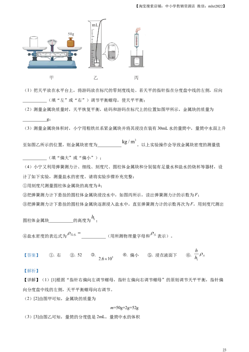 精品解析：2023年辽宁省抚顺铁岭中考物理真题（解析版）_中考真题_4.物理中考真题2015-2024年_2023中考物理真题7.20_精品解析：2023年辽宁省抚顺铁岭中考物理真题