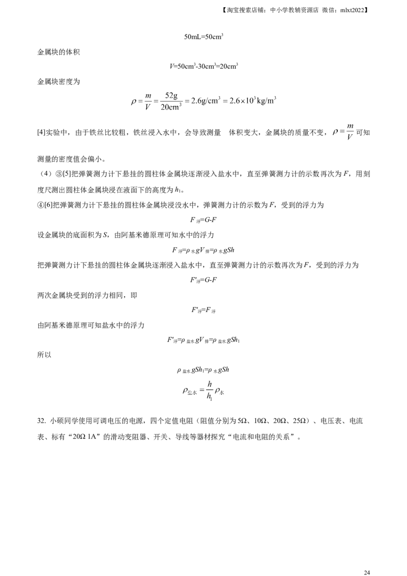 精品解析：2023年辽宁省抚顺铁岭中考物理真题（解析版）_中考真题_4.物理中考真题2015-2024年_2023中考物理真题7.20_精品解析：2023年辽宁省抚顺铁岭中考物理真题