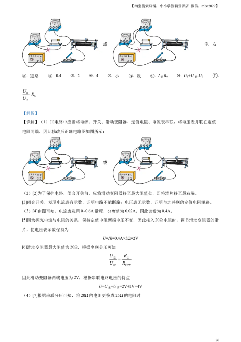 精品解析：2023年辽宁省抚顺铁岭中考物理真题（解析版）_中考真题_4.物理中考真题2015-2024年_2023中考物理真题7.20_精品解析：2023年辽宁省抚顺铁岭中考物理真题