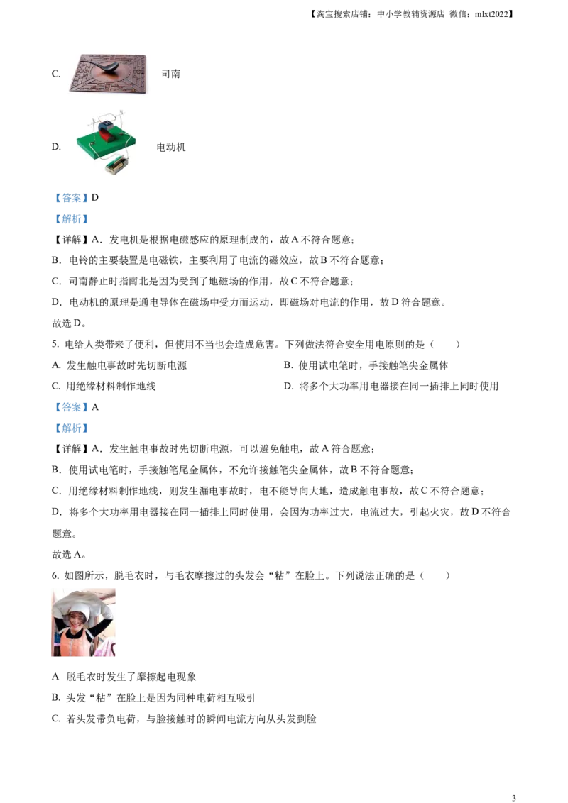 精品解析：2023年辽宁省抚顺铁岭中考物理真题（解析版）_中考真题_4.物理中考真题2015-2024年_2023中考物理真题7.20_精品解析：2023年辽宁省抚顺铁岭中考物理真题