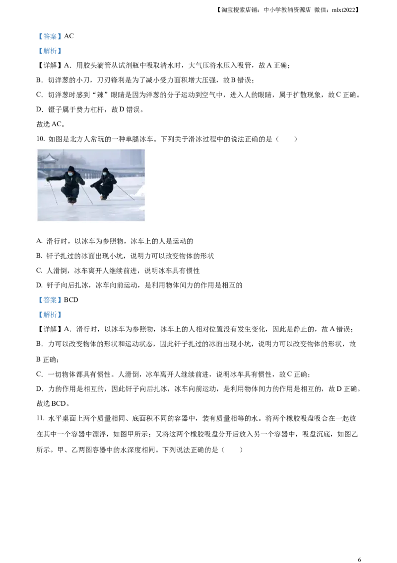 精品解析：2023年辽宁省抚顺铁岭中考物理真题（解析版）_中考真题_4.物理中考真题2015-2024年_2023中考物理真题7.20_精品解析：2023年辽宁省抚顺铁岭中考物理真题