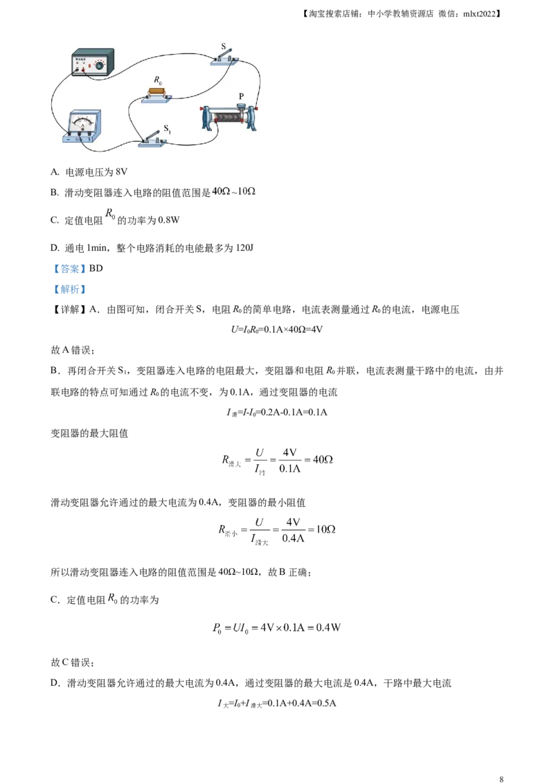 精品解析：2023年辽宁省抚顺铁岭中考物理真题（解析版）_中考真题_4.物理中考真题2015-2024年_2023中考物理真题7.20_精品解析：2023年辽宁省抚顺铁岭中考物理真题