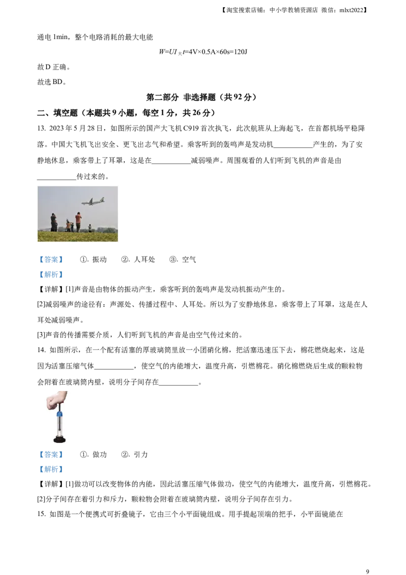 精品解析：2023年辽宁省抚顺铁岭中考物理真题（解析版）_中考真题_4.物理中考真题2015-2024年_2023中考物理真题7.20_精品解析：2023年辽宁省抚顺铁岭中考物理真题