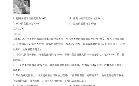 精品解析：2023年辽宁省抚顺铁岭中考物理真题（解析版）_中考真题_4.物理中考真题2015-2024年_2023中考物理真题7.20_精品解析：2023年辽宁省抚顺铁岭中考物理真题