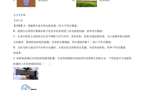 精品解析：2023年辽宁省抚顺铁岭中考物理真题（解析版）_中考真题_4.物理中考真题2015-2024年_2023中考物理真题7.20_精品解析：2023年辽宁省抚顺铁岭中考物理真题