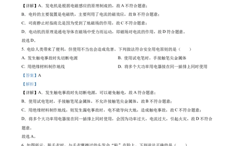 精品解析：2023年辽宁省抚顺铁岭中考物理真题（解析版）_中考真题_4.物理中考真题2015-2024年_2023中考物理真题7.20_精品解析：2023年辽宁省抚顺铁岭中考物理真题