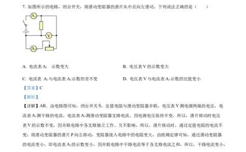 精品解析：2023年辽宁省抚顺铁岭中考物理真题（解析版）_中考真题_4.物理中考真题2015-2024年_2023中考物理真题7.20_精品解析：2023年辽宁省抚顺铁岭中考物理真题