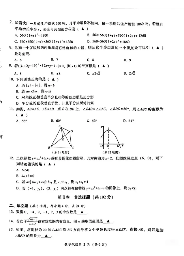2025凉山中考数学真题试卷_2025全国各地《中考真题试卷及答案》_2025凉山中考真题及答案