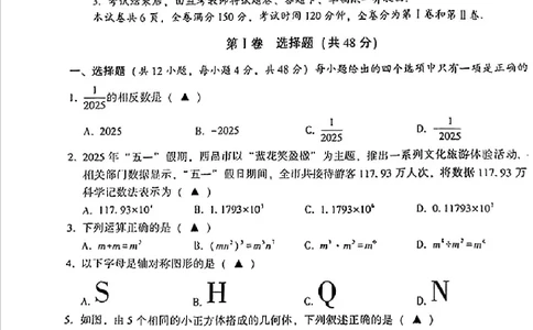 2025凉山中考数学真题试卷_2025全国各地《中考真题试卷及答案》_2025凉山中考真题及答案