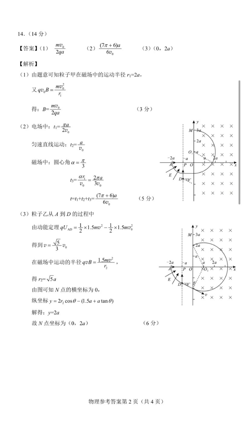 湖南省长沙市2024年新高考适应性考试物理试卷答案_2024届湖南省长沙市高三上学期新高考适应性考试_2024届湖南省长沙市高三上学期新高考适应性考试物理