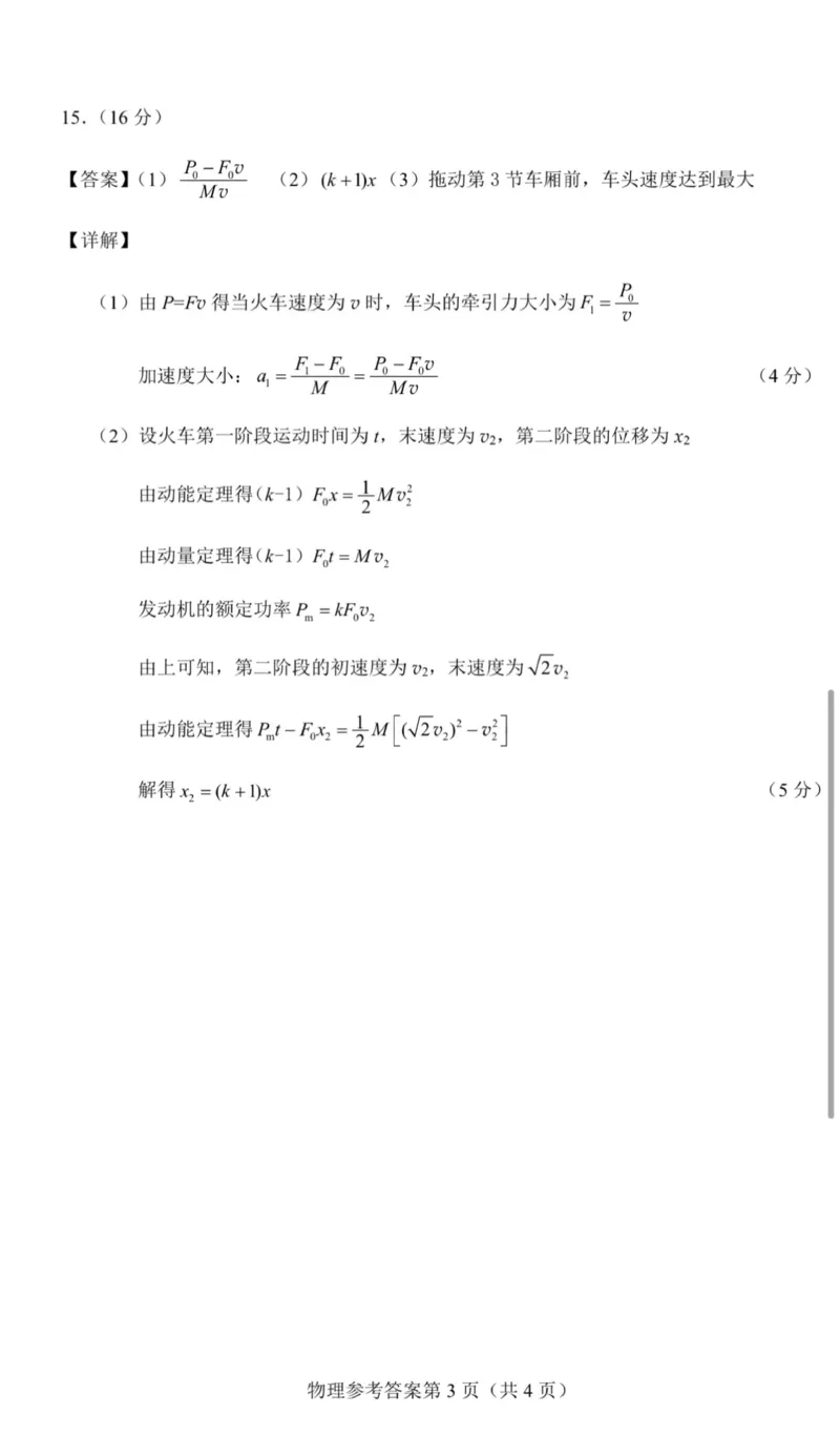 湖南省长沙市2024年新高考适应性考试物理试卷答案_2024届湖南省长沙市高三上学期新高考适应性考试_2024届湖南省长沙市高三上学期新高考适应性考试物理