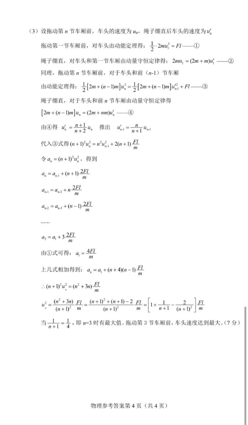 湖南省长沙市2024年新高考适应性考试物理试卷答案_2024届湖南省长沙市高三上学期新高考适应性考试_2024届湖南省长沙市高三上学期新高考适应性考试物理
