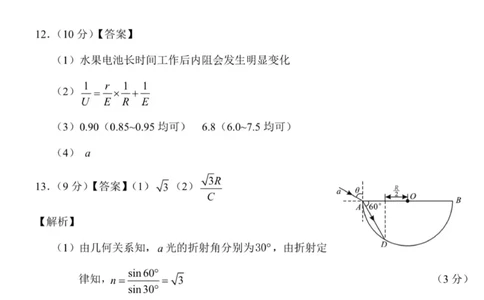 湖南省长沙市2024年新高考适应性考试物理试卷答案_2024届湖南省长沙市高三上学期新高考适应性考试_2024届湖南省长沙市高三上学期新高考适应性考试物理