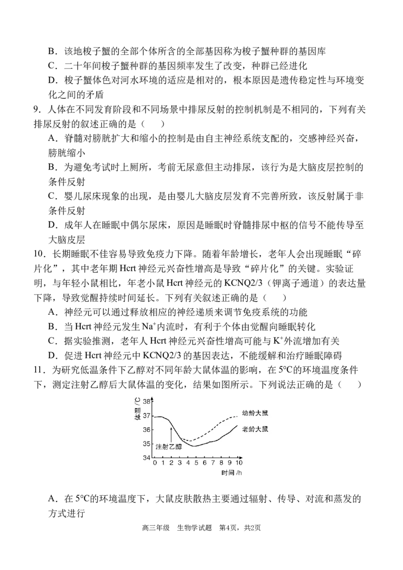 陕西省西安中学2025-2026学年高三上学期质量检测生物试卷（三）_2025年12月_251222陕西省西安中学2025-2026学年高三上学期质量检测（三）（全科）