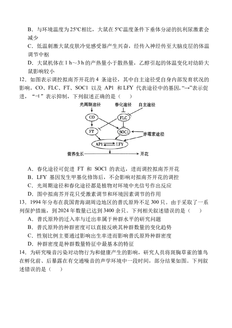 陕西省西安中学2025-2026学年高三上学期质量检测生物试卷（三）_2025年12月_251222陕西省西安中学2025-2026学年高三上学期质量检测（三）（全科）