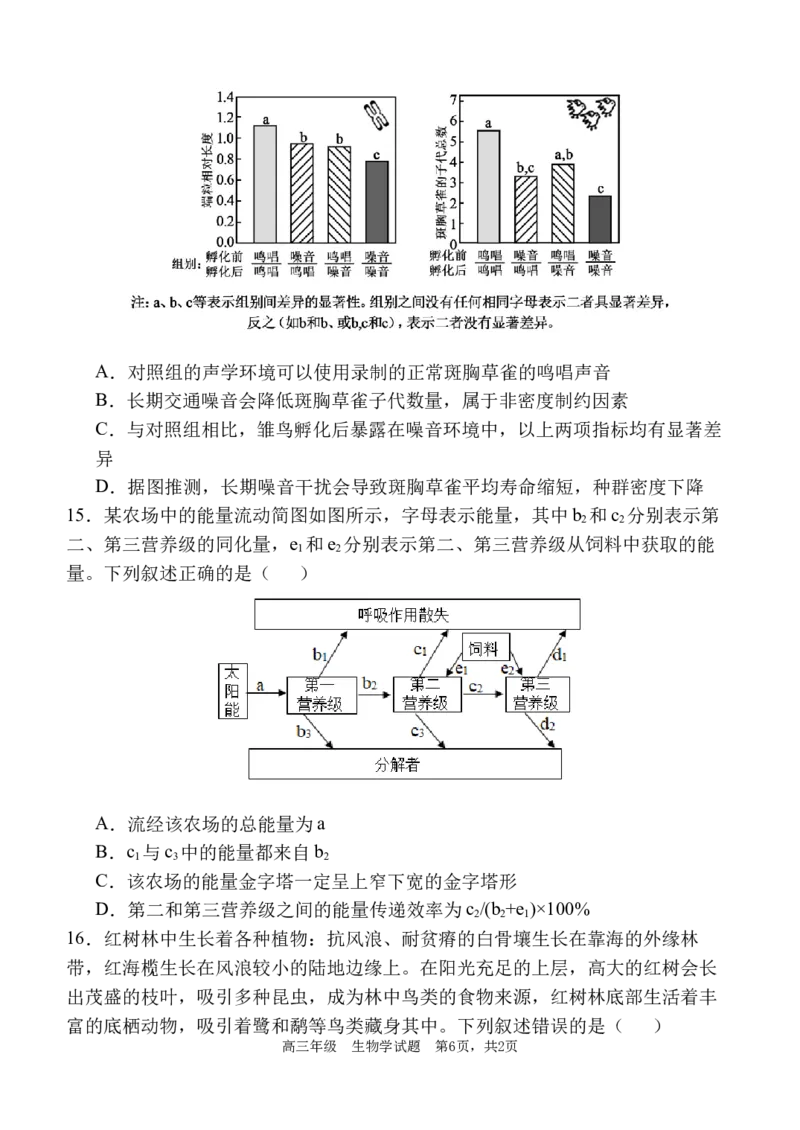 陕西省西安中学2025-2026学年高三上学期质量检测生物试卷（三）_2025年12月_251222陕西省西安中学2025-2026学年高三上学期质量检测（三）（全科）
