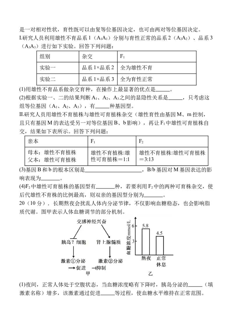陕西省西安中学2025-2026学年高三上学期质量检测生物试卷（三）_2025年12月_251222陕西省西安中学2025-2026学年高三上学期质量检测（三）（全科）