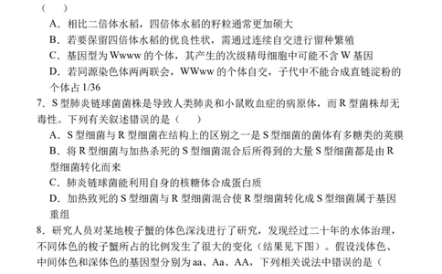 陕西省西安中学2025-2026学年高三上学期质量检测生物试卷（三）_2025年12月_251222陕西省西安中学2025-2026学年高三上学期质量检测（三）（全科）