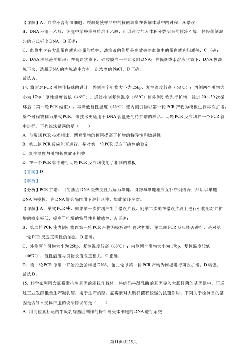 精品解析：山东省济南市2023-2024学年高三上学期期末学习质量检测生物试题（解析版）_2024届山东省济南市高三上学期期末学习质量检测